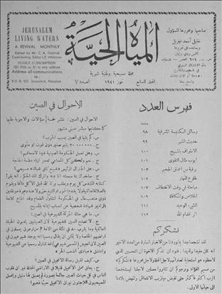 المياة الحية